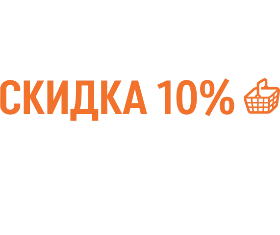 Выгодное предложение